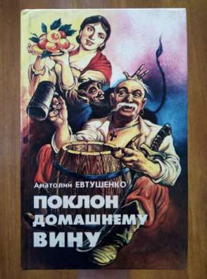 Анатолий Евтушенко