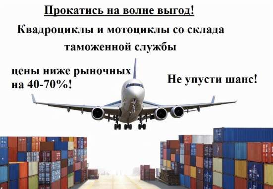 Продажа мотоциклов и квадроциклов со скидкой до 70%
