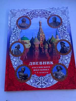 Продам дневник для начальной школы