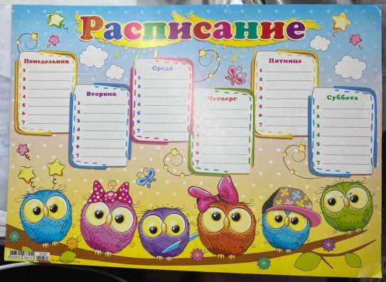 Расписание уроков