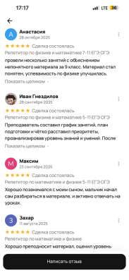 Репетитор по физике и математике 5-11 ОГЭ ЕГЭ в Москве фото 3