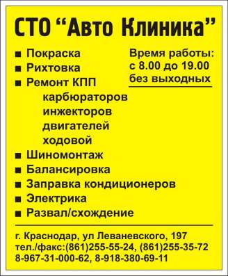 РЕМОНТ АВТОТРАНСПОРТА в Краснодаре фото 3