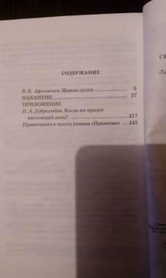 И. С. Тургенев "Накануне"(ШБ). в Самаре