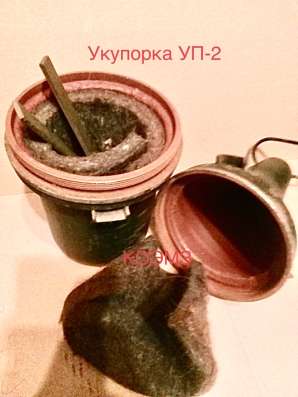 Укупорка УП-2 в Старой Купавне