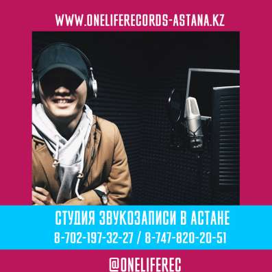 One Life Records - Звукозаписывающая студия
