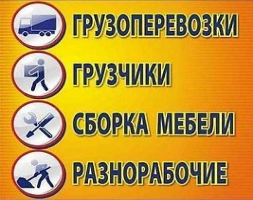 Грузоперевозки в Ангарске в Ангарске фото 3