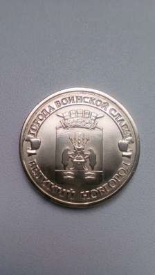 10 Рублей 2012 год СПМД Великий Новгород Россия