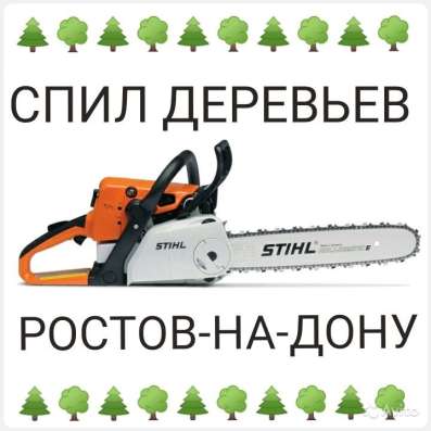 Спил Деревьев/Обрезка Веток/Уборка Участков в Ростове-на-Дону фото 11