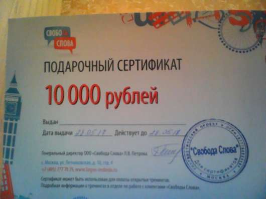 Подарочный сертификат на 10000 рублей