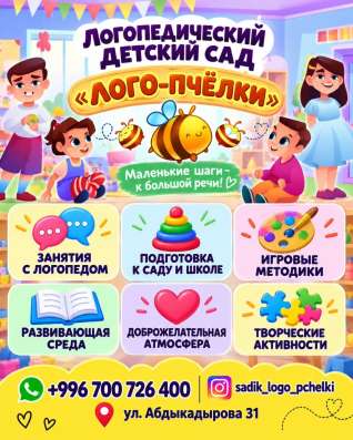 Логопедический детский сад «Лого-Пчёлки»