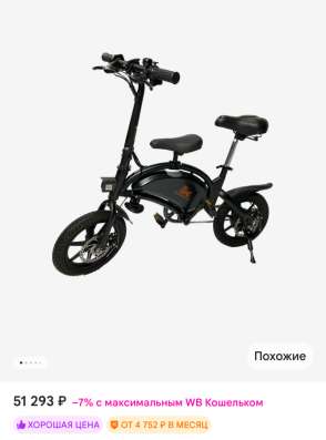 Велосипед электрический