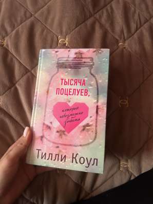Книга Тысяча Поцелуев