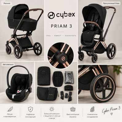 Коляска cybex priam 3в1
