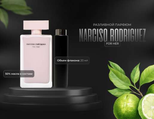 Духи / Narciso Rodriguez - For Her