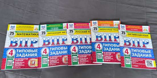 Учебники впр 4 класс.