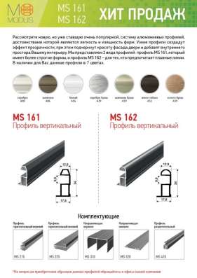 Алюминиевый профиль для шкафов-купе МОДУС, ИТАЛЮМ в Краснодаре фото 4