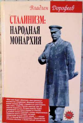 Книги о Сталине в Новосибирске фото 6