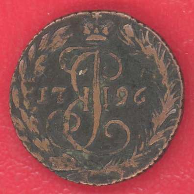 Россия Денга 1796 г. ЕМ Екатерина II деньга в Орле фото 10