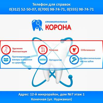 Стоматология Корона!