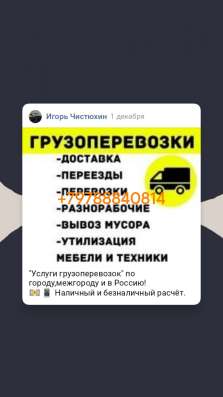 Услуги грузоперевозок-грузчики в Саках