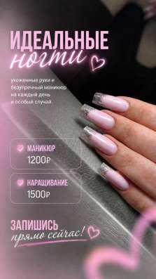 Маникюр с покрытием/наращивание