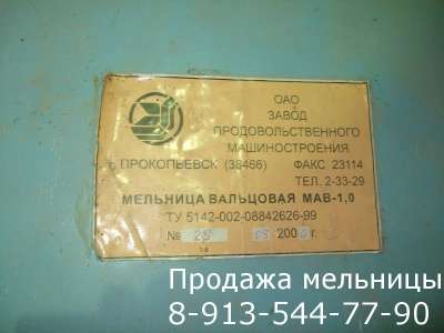 Купить мельницу в Красноярске фото 7