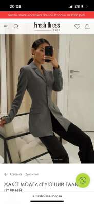 Жакет Fresh Dress в Сочи фото 3