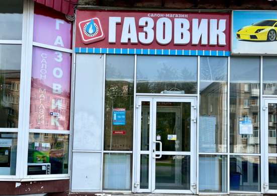 Продавец-консультант в магазин «Газовик» (Березники)