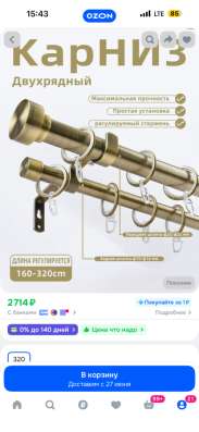 Карниз двухъярусный