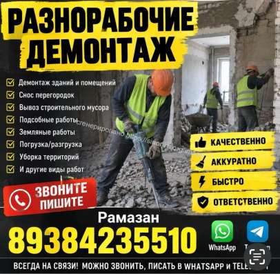 Грузчики , разнорабочие, демонтаж