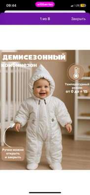 Комбинезон в Москве