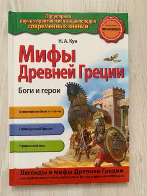 Легенды и мифы древней Греции