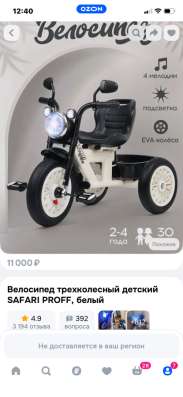 Детский велосипед