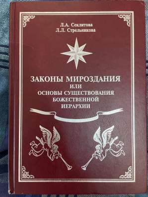 Книга: Законы мироздания в Москве фото 4