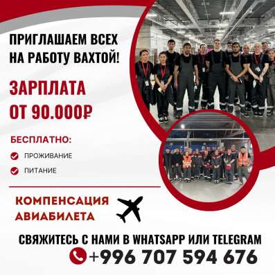 Работа в России вахтой для всех, без опыта