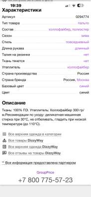 Зимнее пальто в Москве