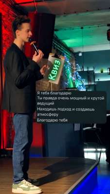 Дионис | Ведущий Санкт-Петербург в Санкт-Петербурге фото 25