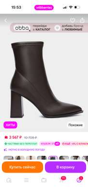 Ботильоны в Ангарске