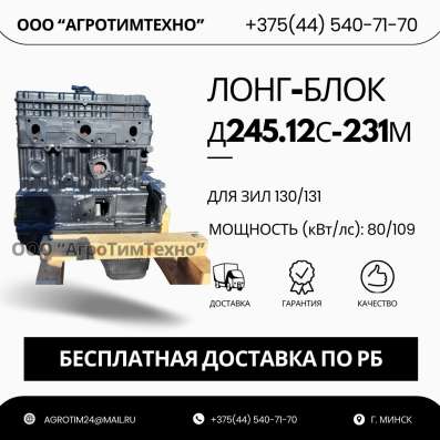 Лонг-блок двигатель д245.12с-231м (ремфонд)