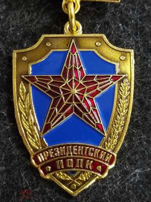 Медаль ФСО РФ. ПРЕЗИДЕНТСКИЙ ПОЛК РОССИИ
