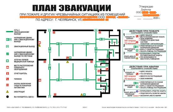 Разработка и изготовление плана эвакуации