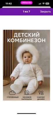 Детский комбинезон
