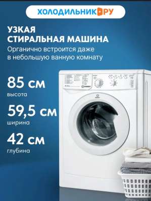 Стиральная машинка