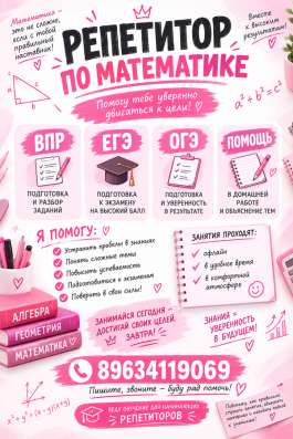 Репетитор по математике