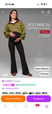 Леггинсы для беременных в Ставрополе
