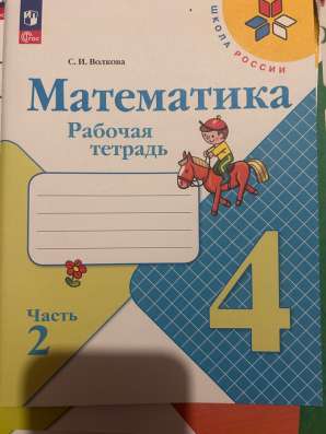 Рабочие тетради для 4 класса в Краснодаре