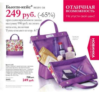 сумку орифлэйм