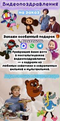 Видеопоздравления на заказ ?
