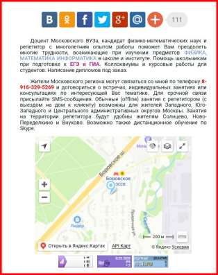 Репетитор Математика Физика в Москве
