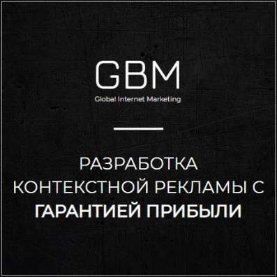 НАСТРОЙКА КОНТЕКСТНОЙ РЕКЛАМЫ GOOGLE ADS, ЯНДЕКС DIRECT
